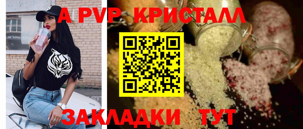 A PVP Crystall  Сосновый Бор  Alpha PVP крисы CK  А ПВП мука 