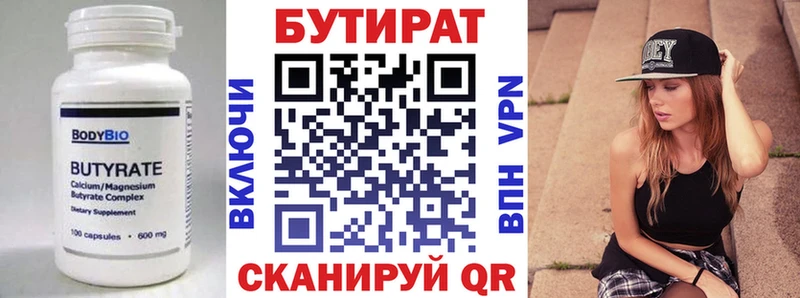 БУТИРАТ бутик  Сосновый Бор 