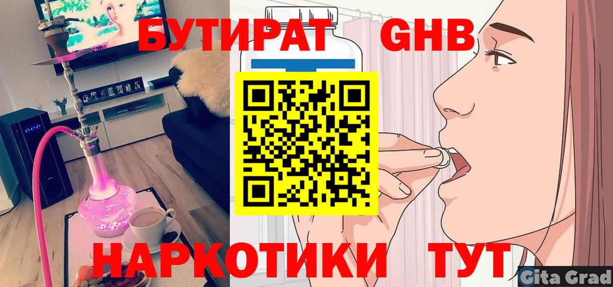 Бутират жидкий экстази Сосновый Бор