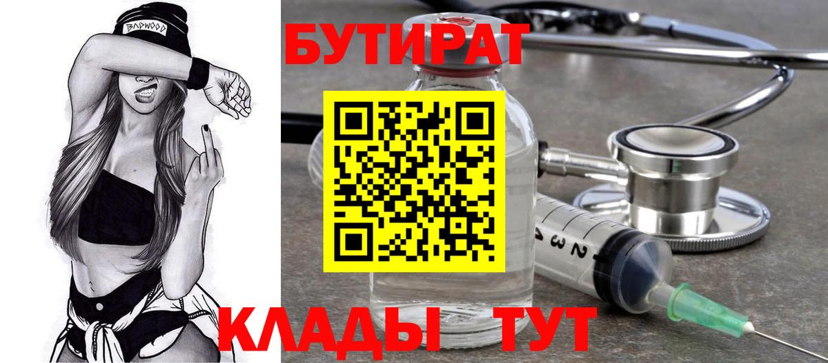 БУТИРАТ  Сосновый Бор  БУТИРАТ GHB 