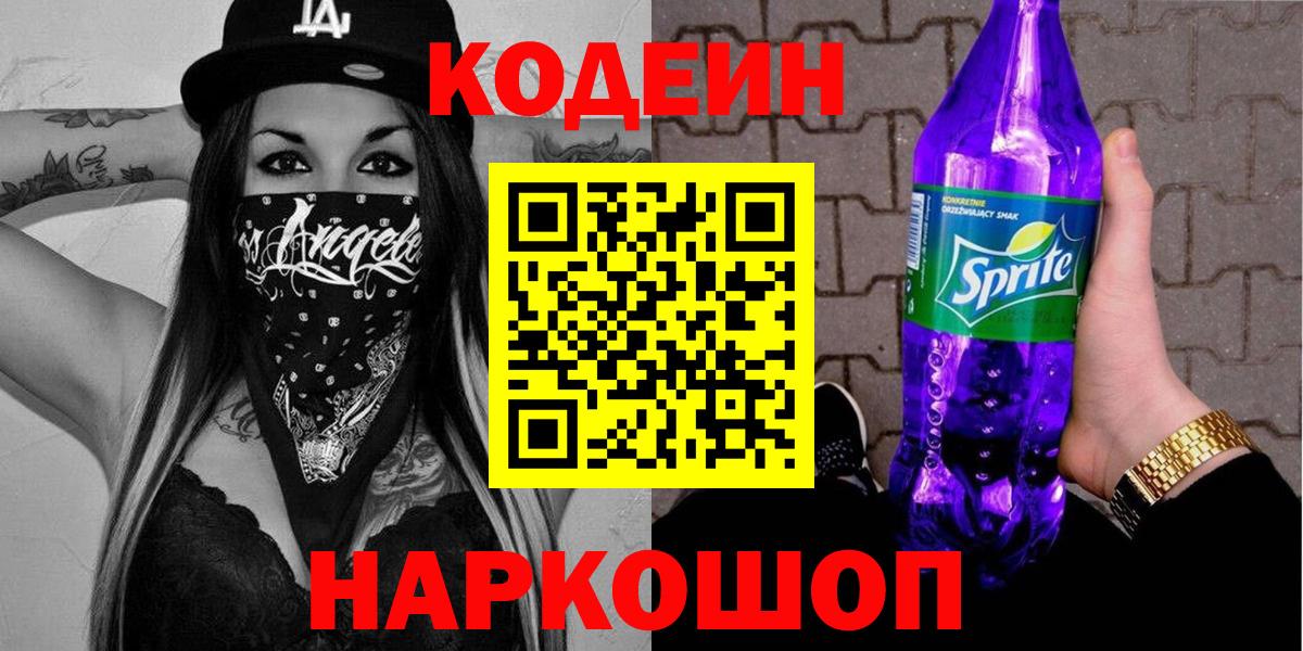 Кодеиновый сироп Lean напиток Lean (лин) Сосновый Бор