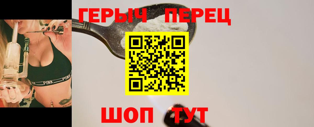 ГЕРОИН герыч Сосновый Бор