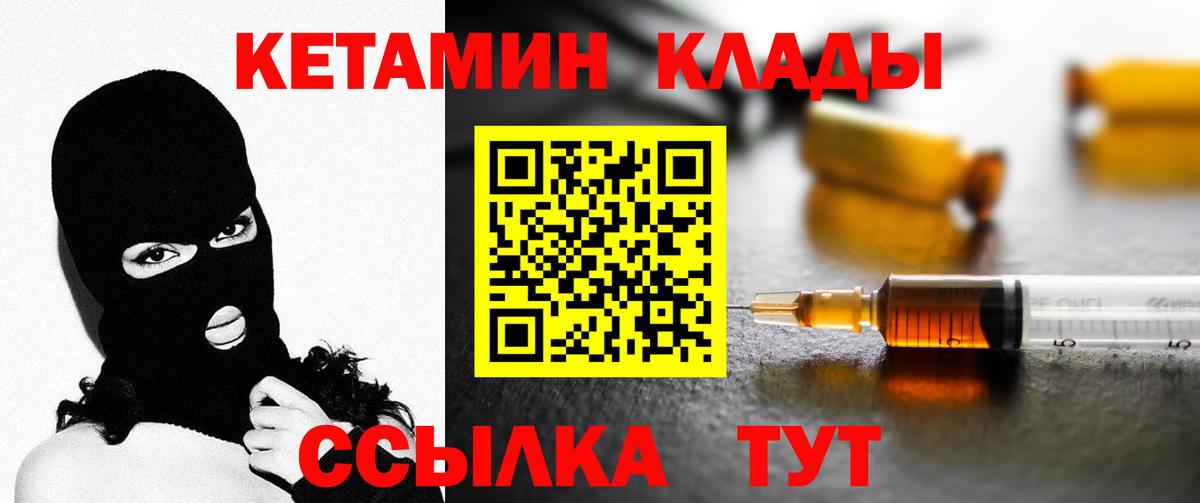 КЕТАМИН VHQ Сосновый Бор