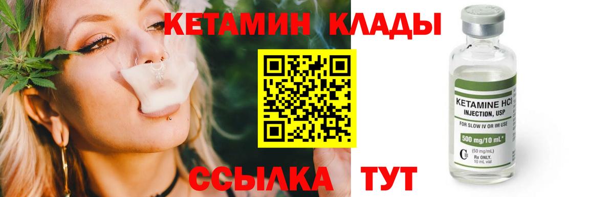 КЕТАМИН VHQ  Вход с VPN  Сосновый Бор 