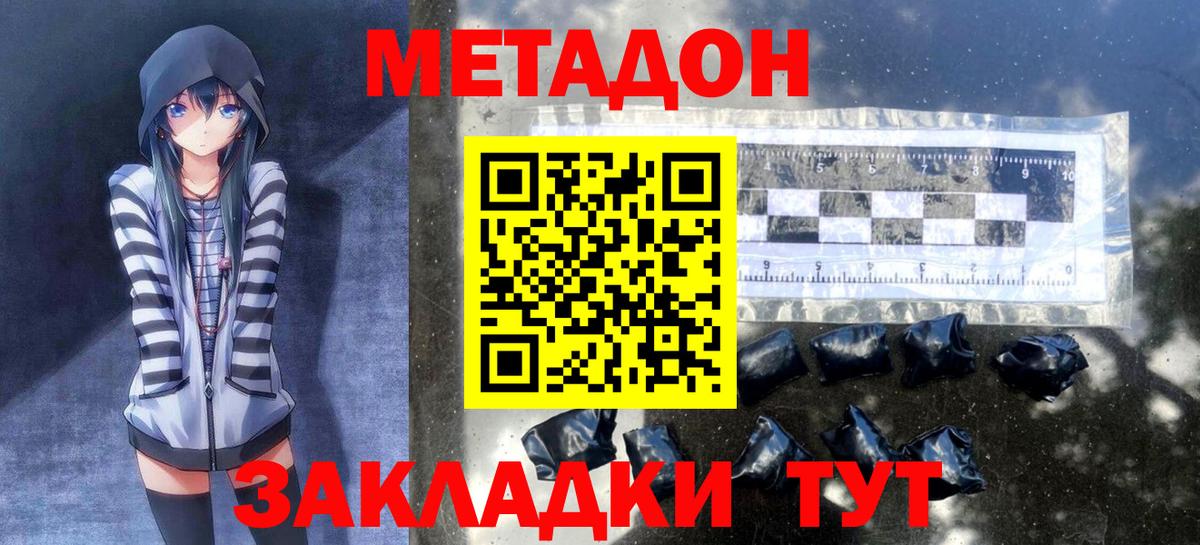 Метадон VHQ  Вход с VPN  МЕТАДОН кристалл  Сосновый Бор 