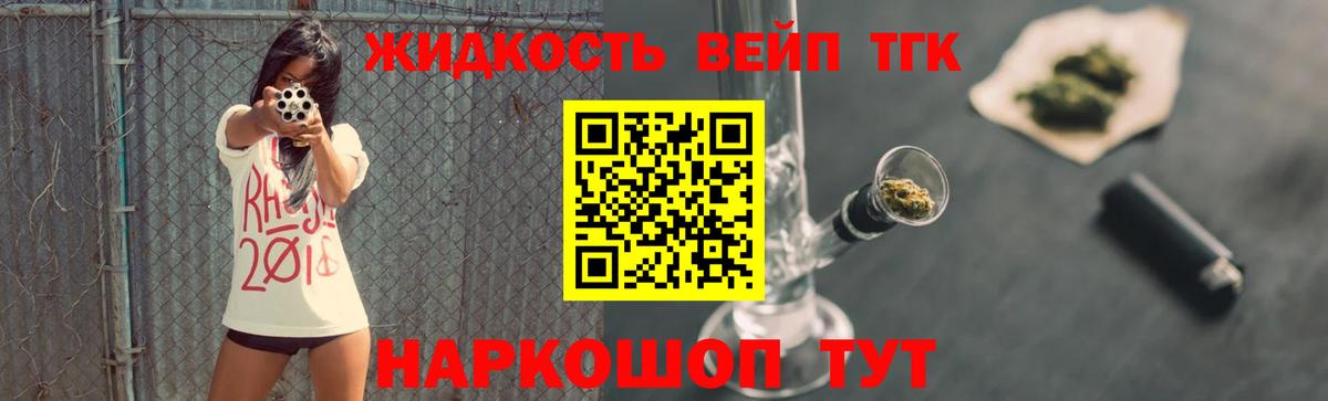 Дистиллят ТГК вейп с тгк Сосновый Бор
